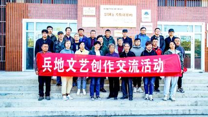 十師北屯市文聯(lián)舉行&ldquo;百湖之城向陽(yáng)花開&rdquo;兵地文藝創(chuàng)作交流活動(dòng)