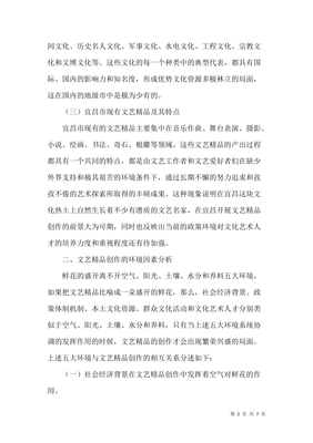 發(fā)揮地域文化資源優(yōu)勢(shì)，推動(dòng)文藝精品創(chuàng)作新時(shí)代高質(zhì)量發(fā)展