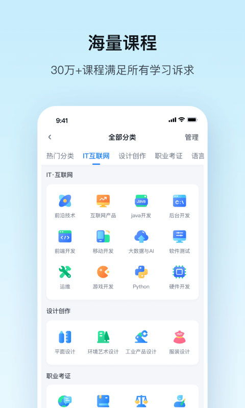 騰訊課堂iPad版 企業(yè)培訓咨詢的全新賦能